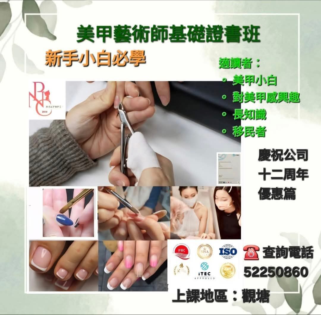 新手小白必學之 美甲師基礎證書課程