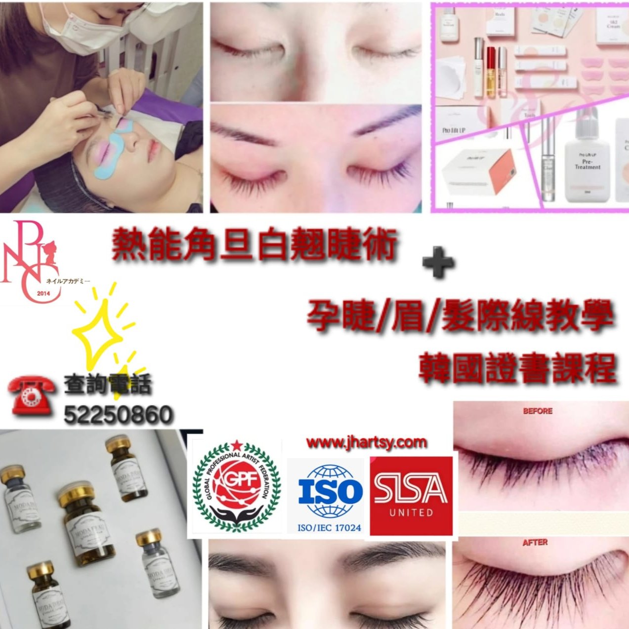 角蛋白翹睫及孕睫/眉技能證書課程