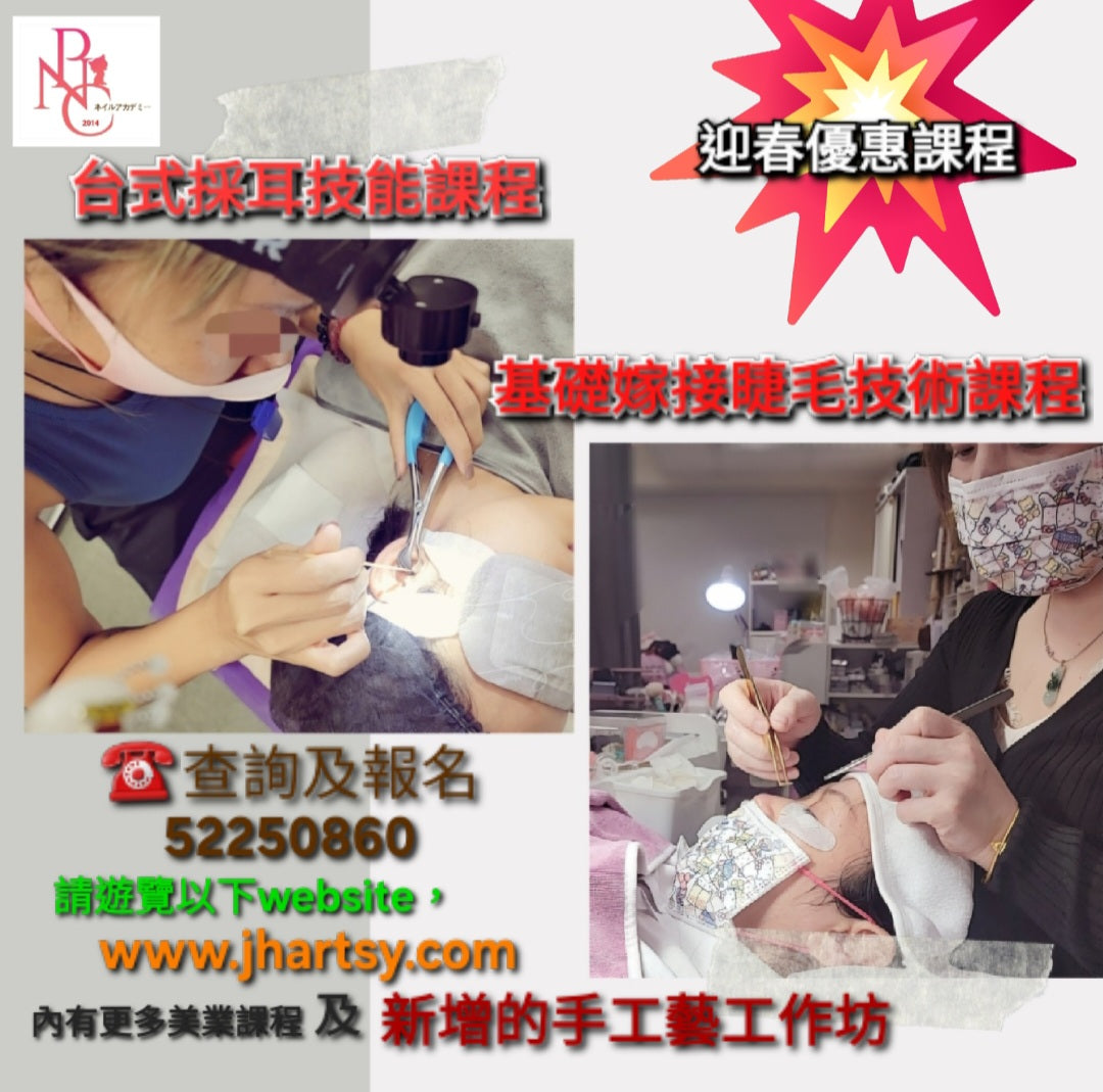 台式採耳技能課程