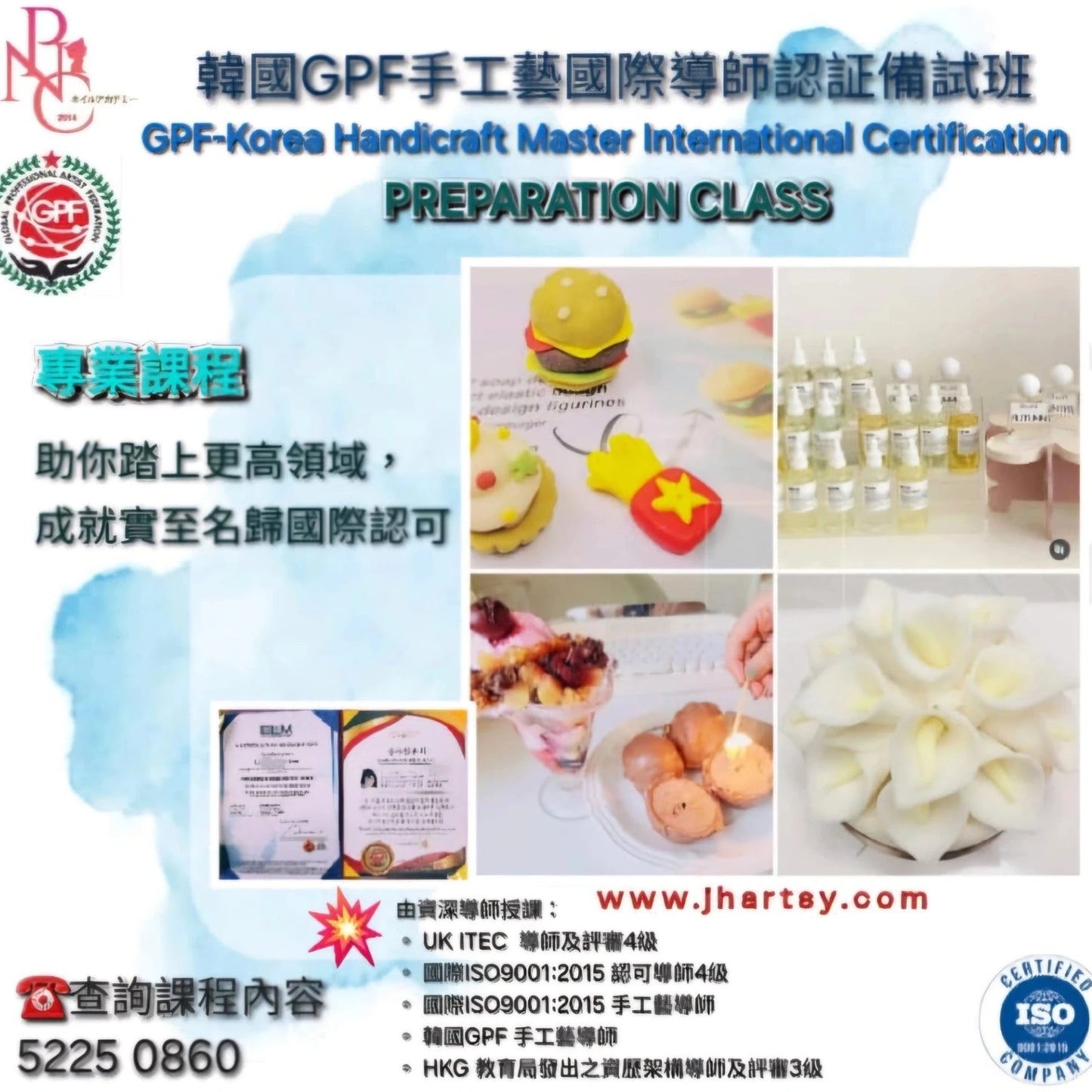 韓國GPF手工藝國際導師認証備試班