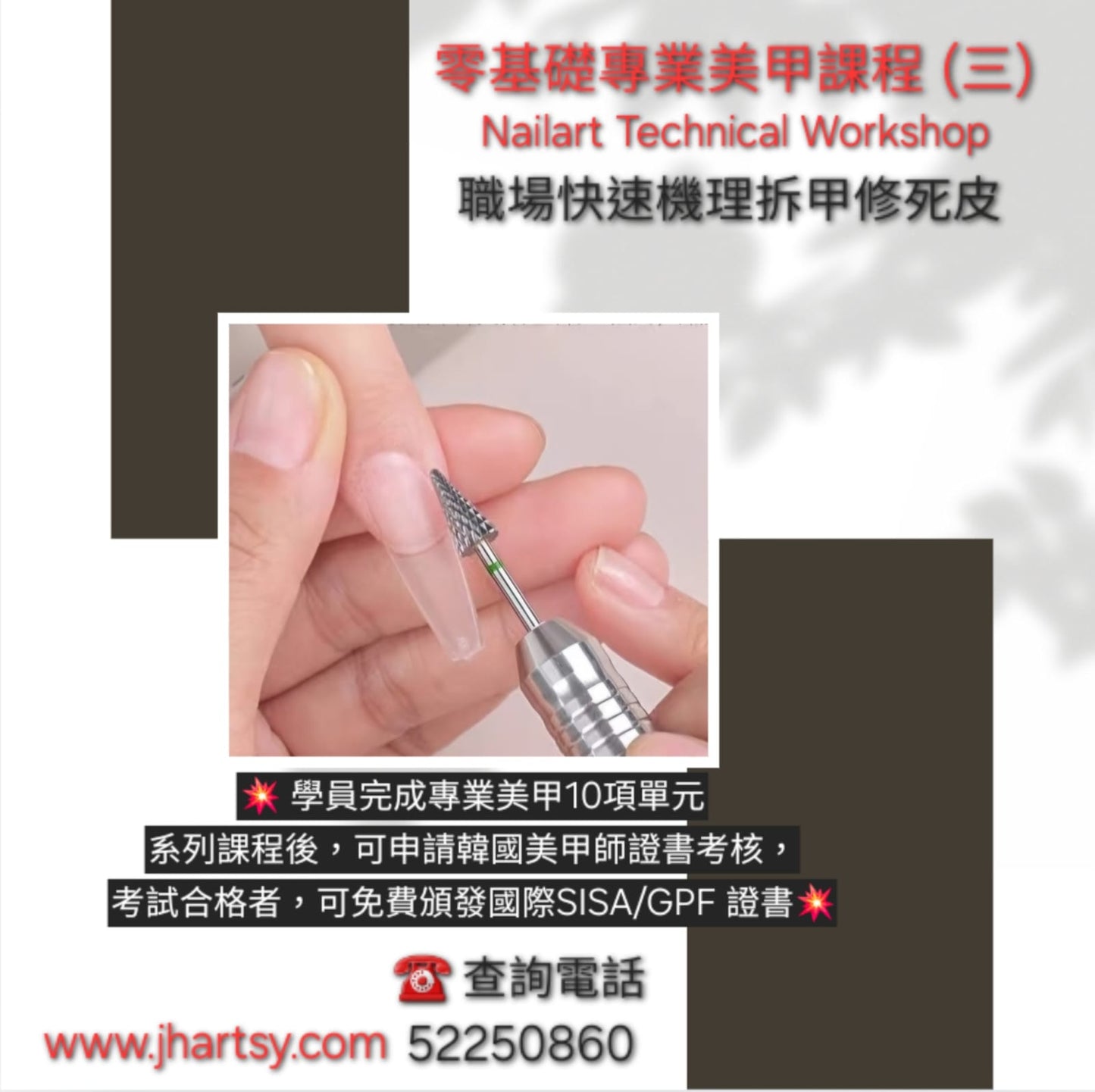 零基礎專業美甲課程 (三)