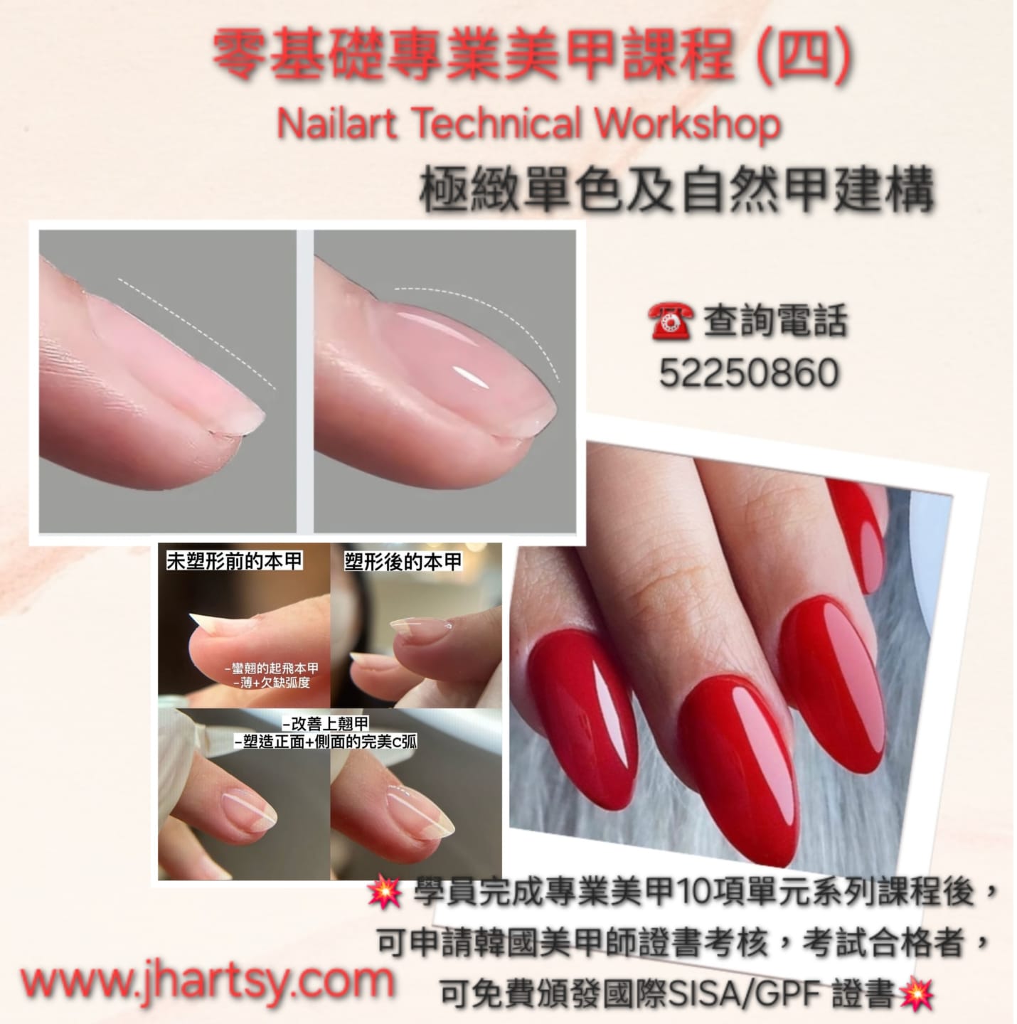 零基礎專業美甲課程 (四)