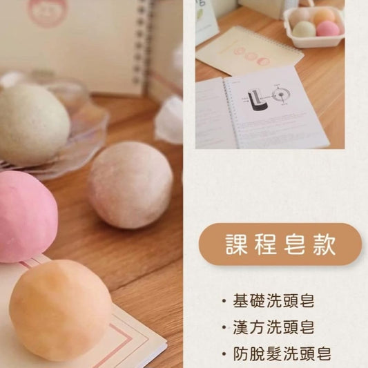 SSDA Shampoo bar 工作坊