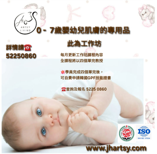 Baby Care 嬰幼兒肌膚專用品