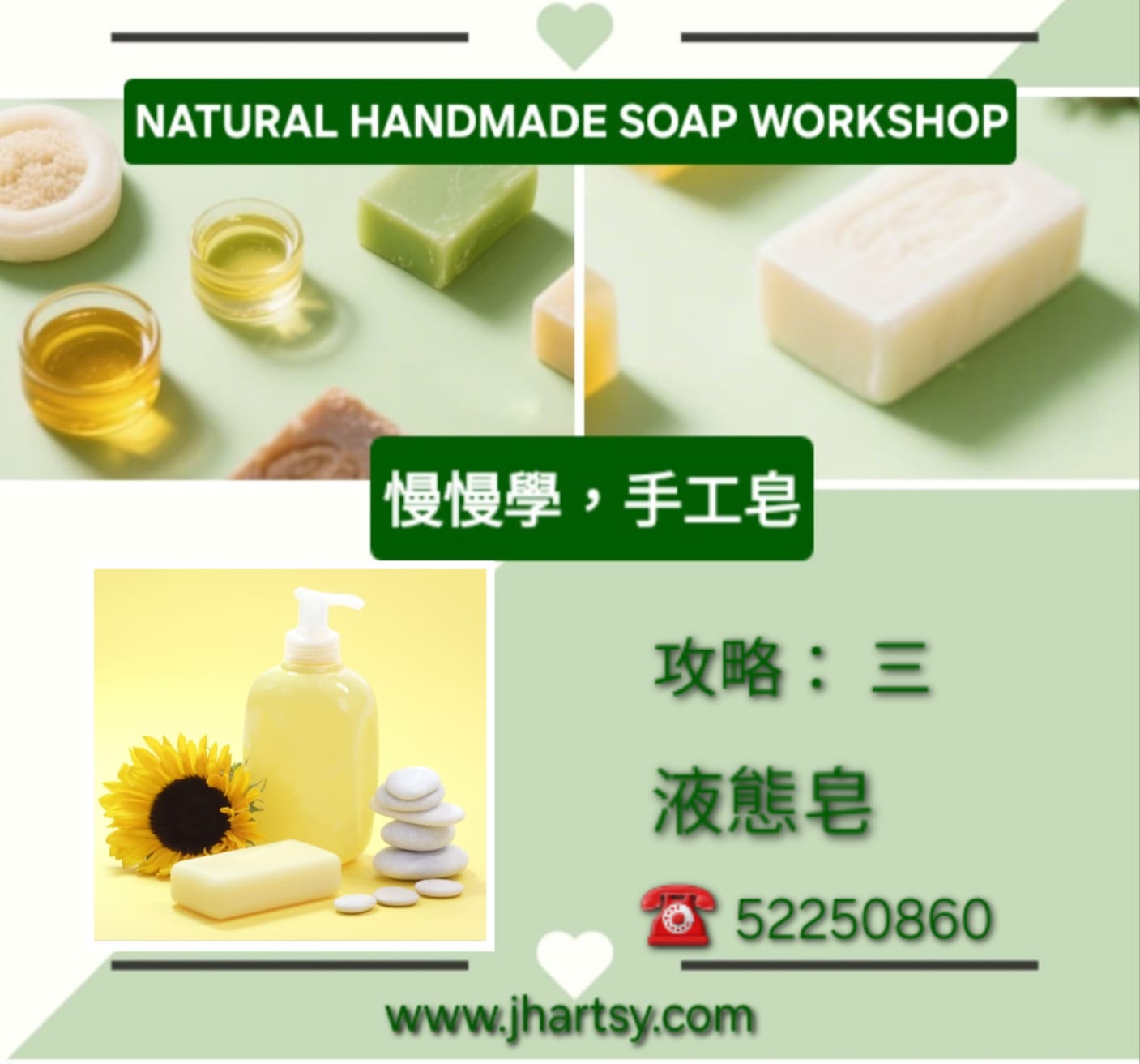 手工皂攻略(三)：液態皂
